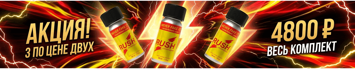 Попперс Rush Pocket (Раш) купить со скидкой